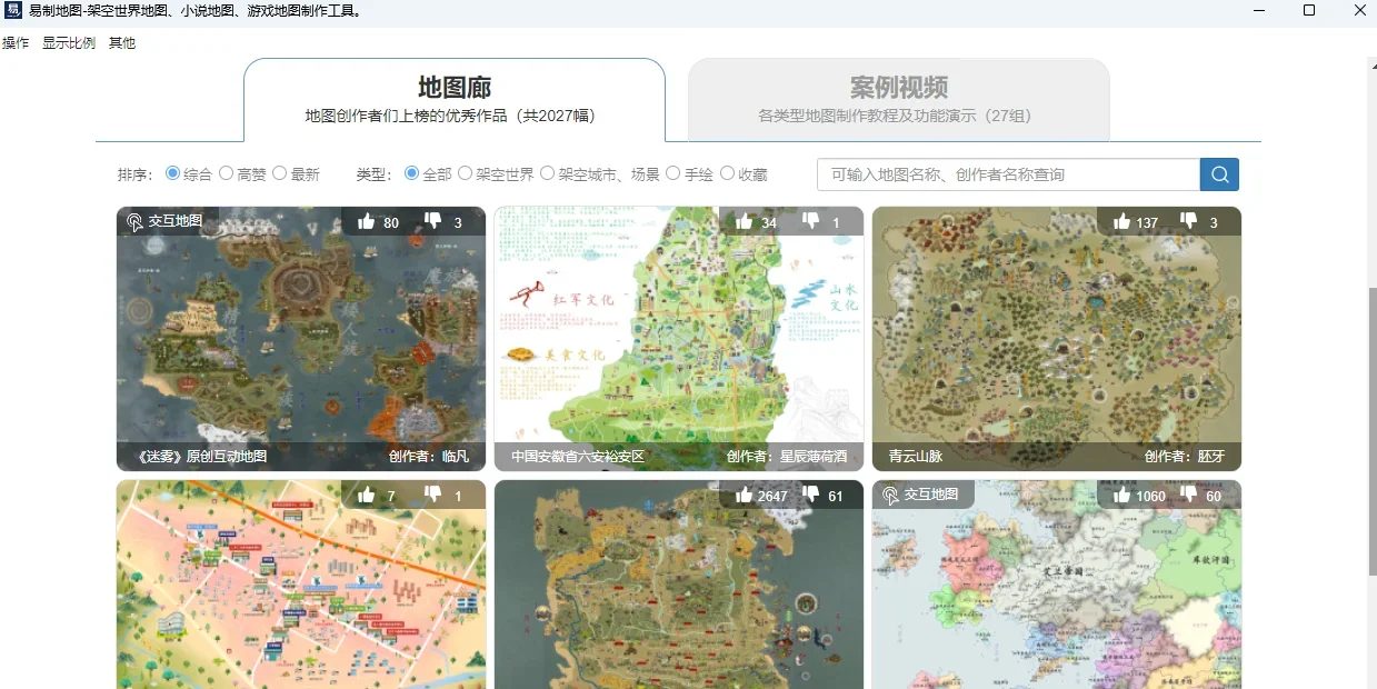 易制地图MAC版 截图 4