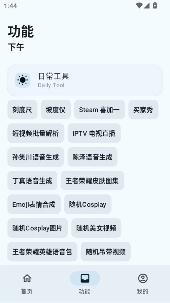 远航工具箱 截图 3