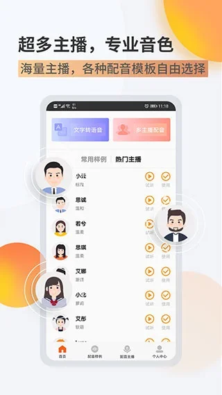 金舟配音助手app 截图 5