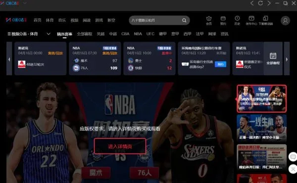 咪咕视频电脑端 截图 5