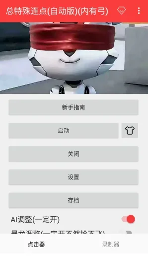 总特殊连点 截图 7