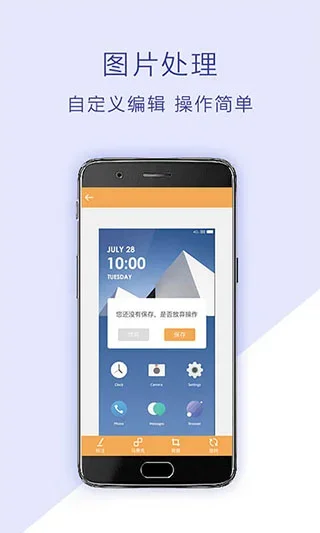 截屏助手app 截图 3