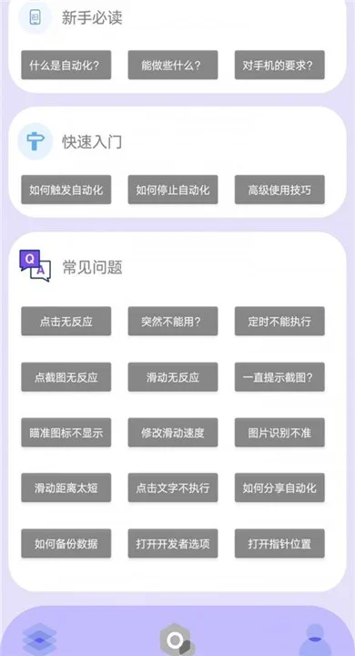 光速连点器手机版 截图 1