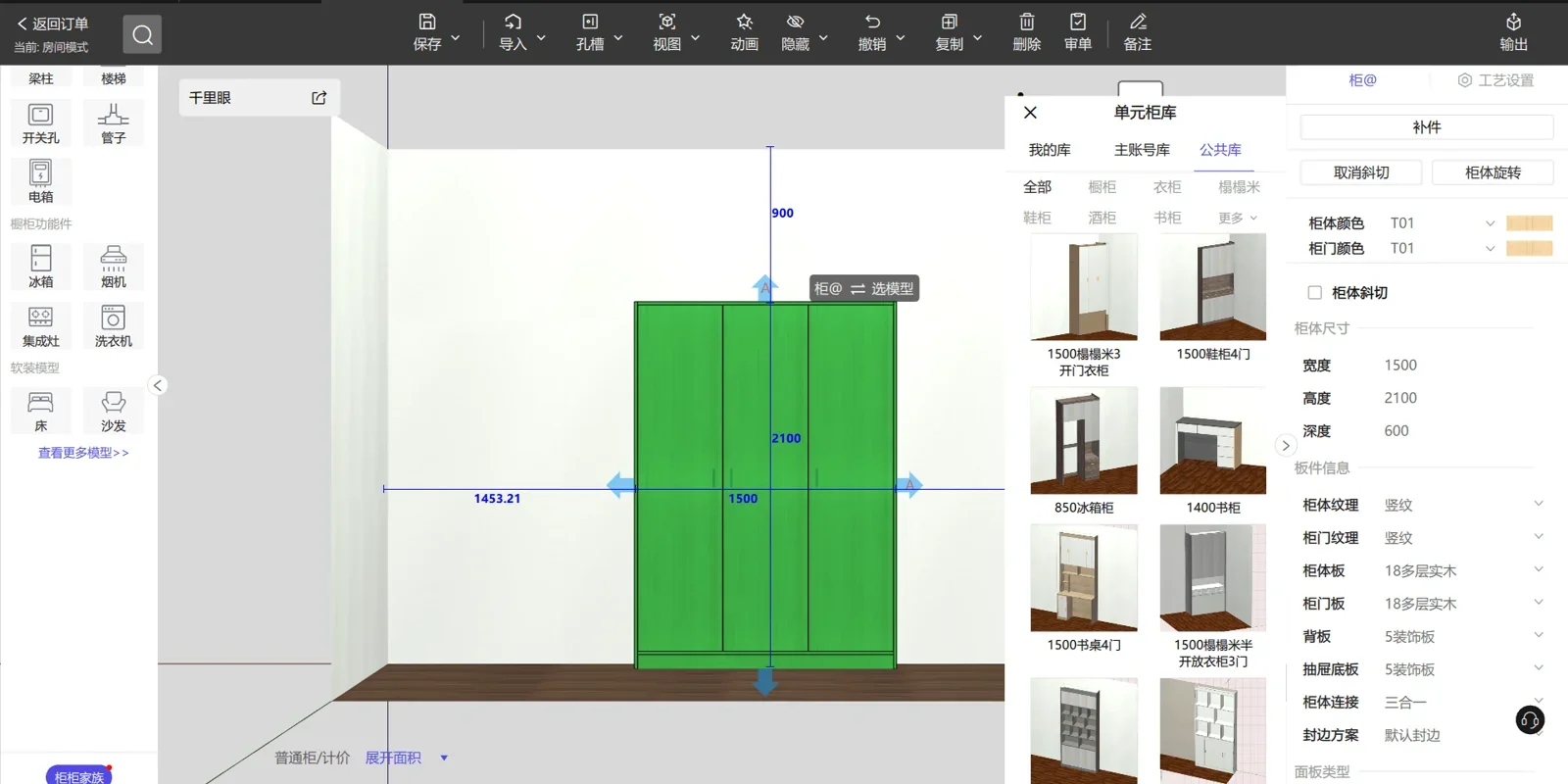 柜柜Mac版 截图 2