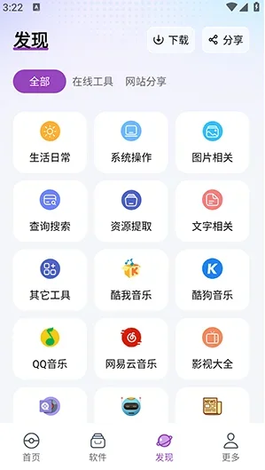 《软件口袋》App 截图 2