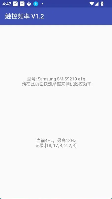 触控频率 截图 3