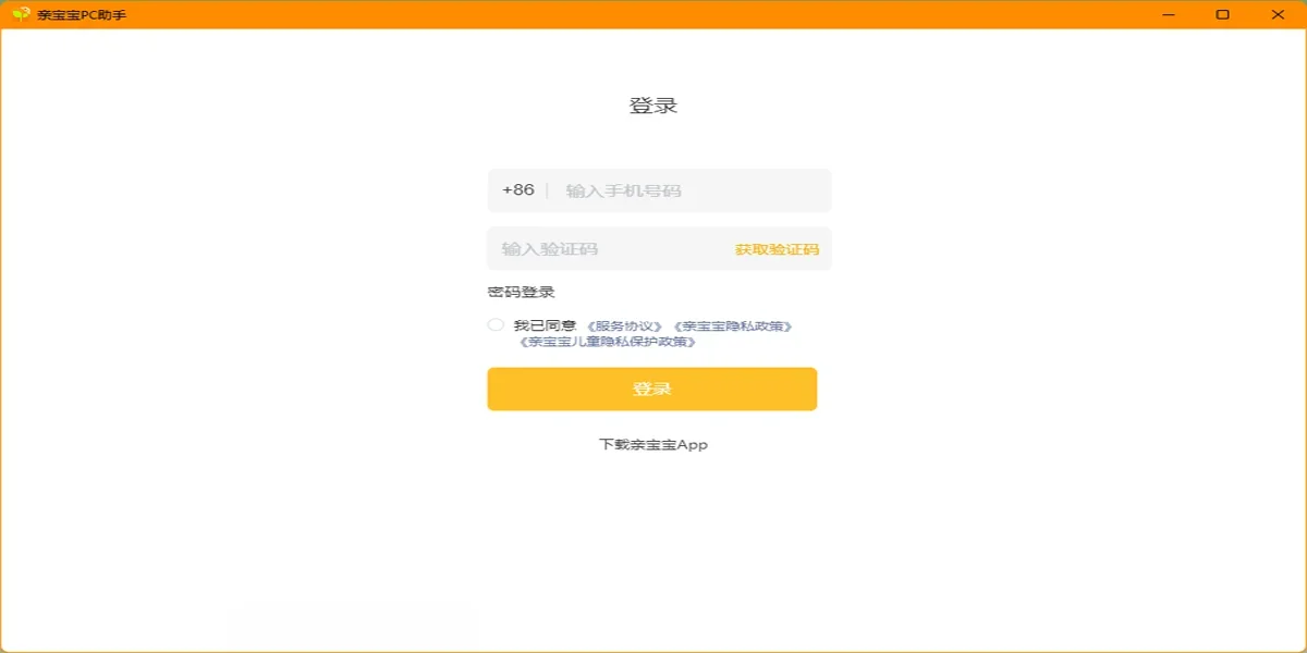 亲宝宝Mac版 截图 1