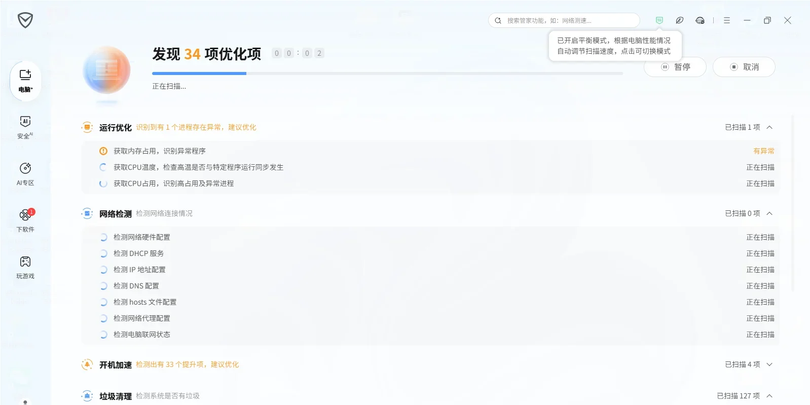 腾讯电脑管家MAC版 截图 4