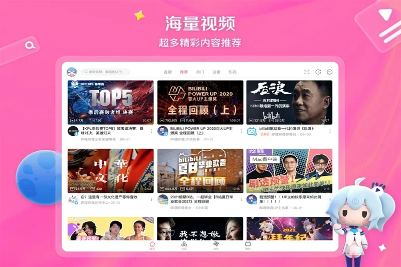 哔哩哔哩 Mac版 截图 6