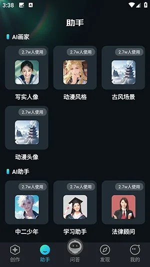 悟空AI助手 截图 3