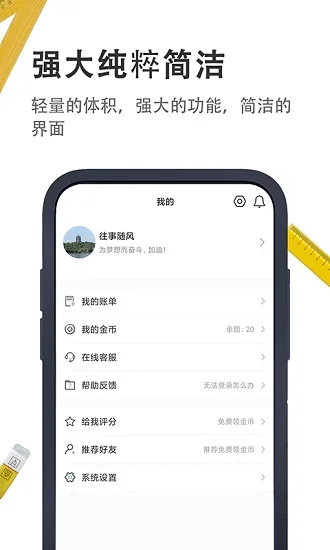 小小工具箱 截图 1
