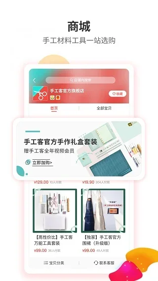 手工客 截图 2