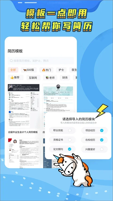 知页简历 截图 3