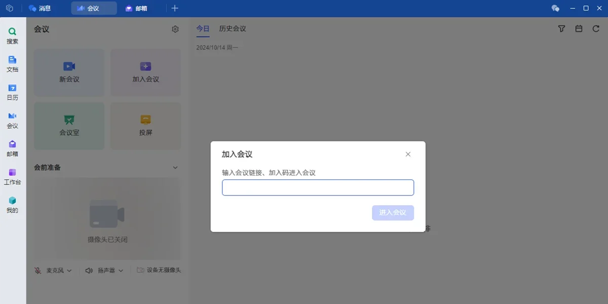 WPS协作Mac版 截图 6