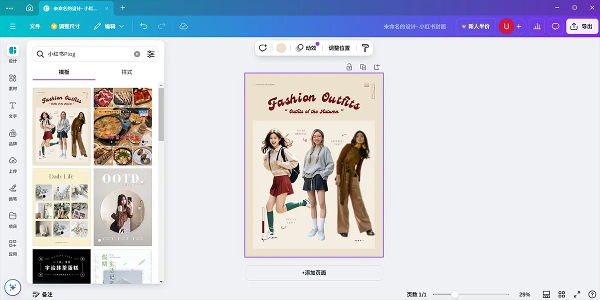 Canva可画Mac版 截图 2