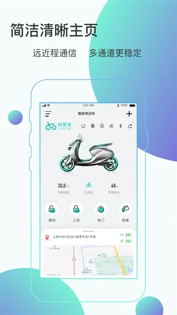 骑管家app 截图 1