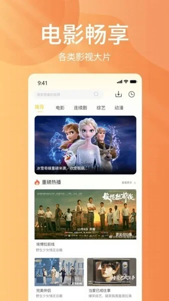 下饭影视3.6 截图 1