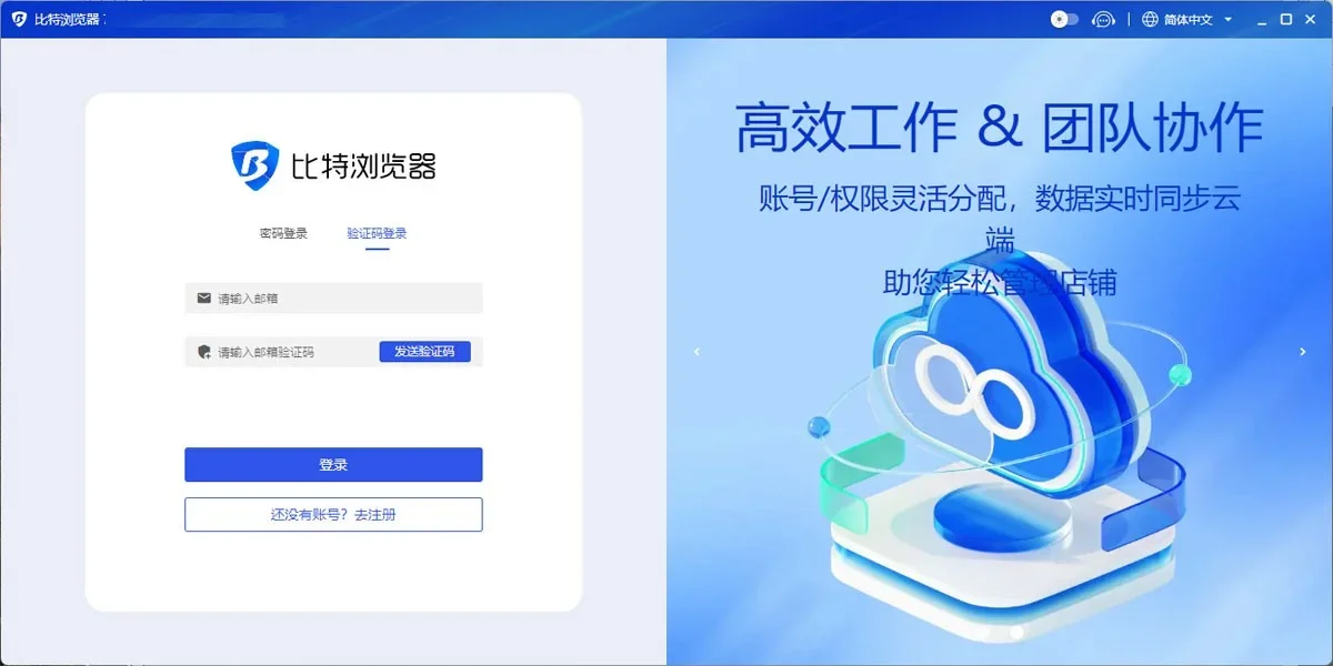 比特浏览器Mac版 截图 4