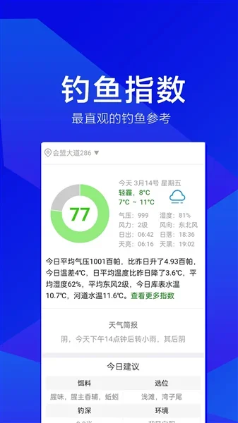 河洛垂钓 截图 1