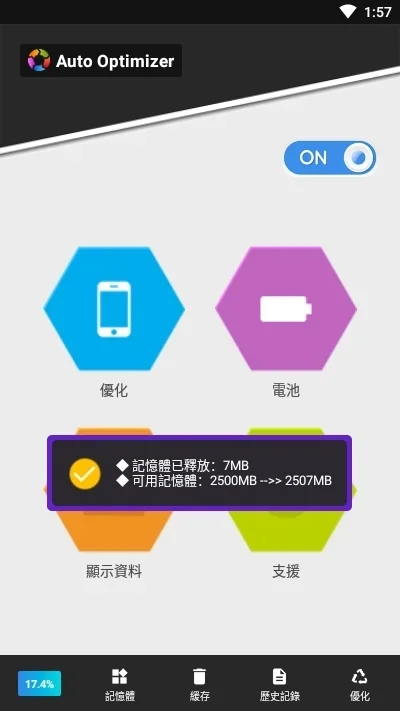 Auto Optimizer 截图 4