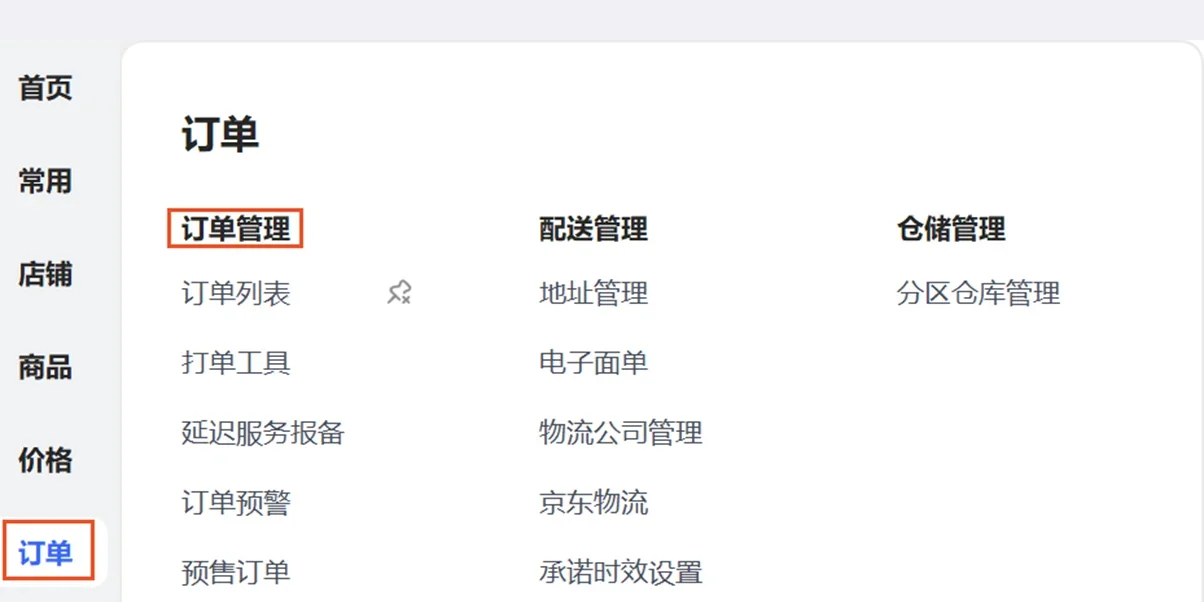 京麦工作台Mac版 截图 6