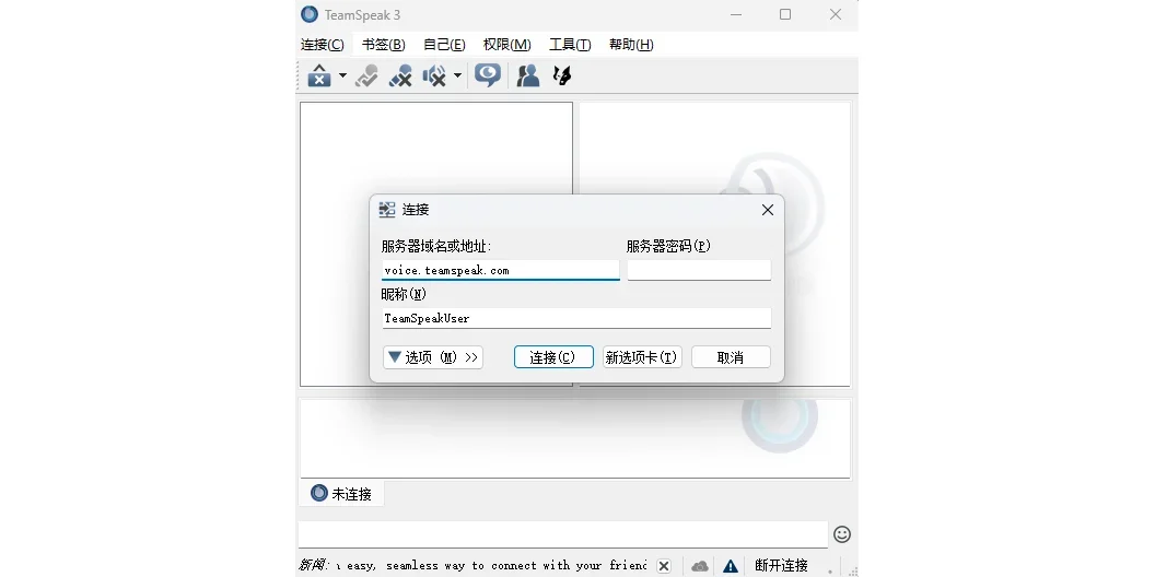 TeamSpeak Mac版 截图 5