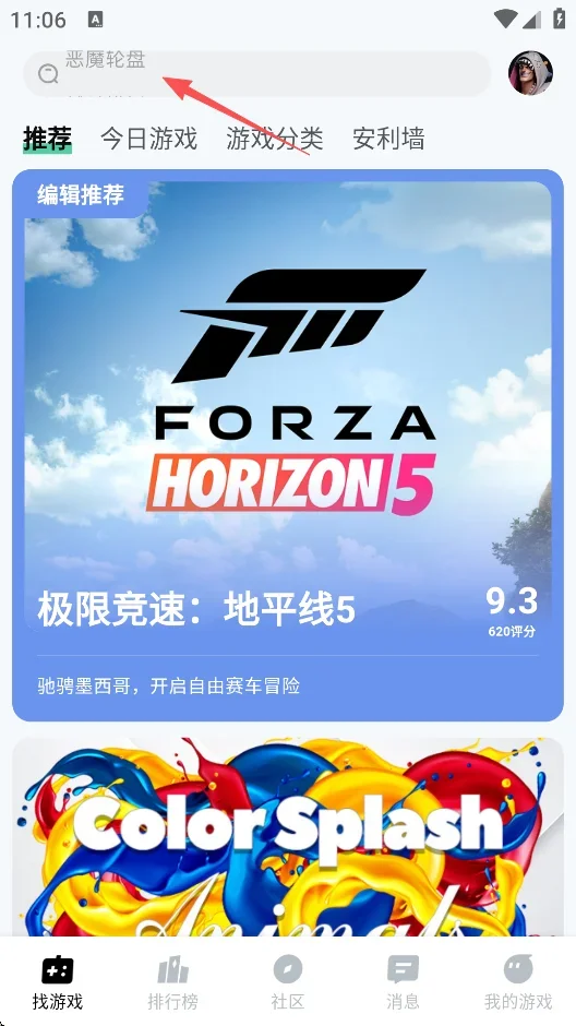 魔核云游戏 截图 8