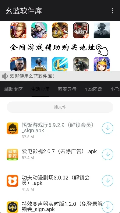 幺蓝软件库 截图 2