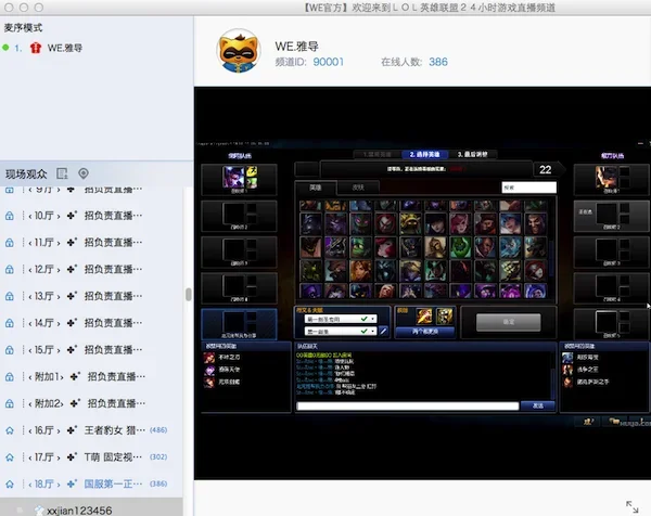 YY语音 截图 2