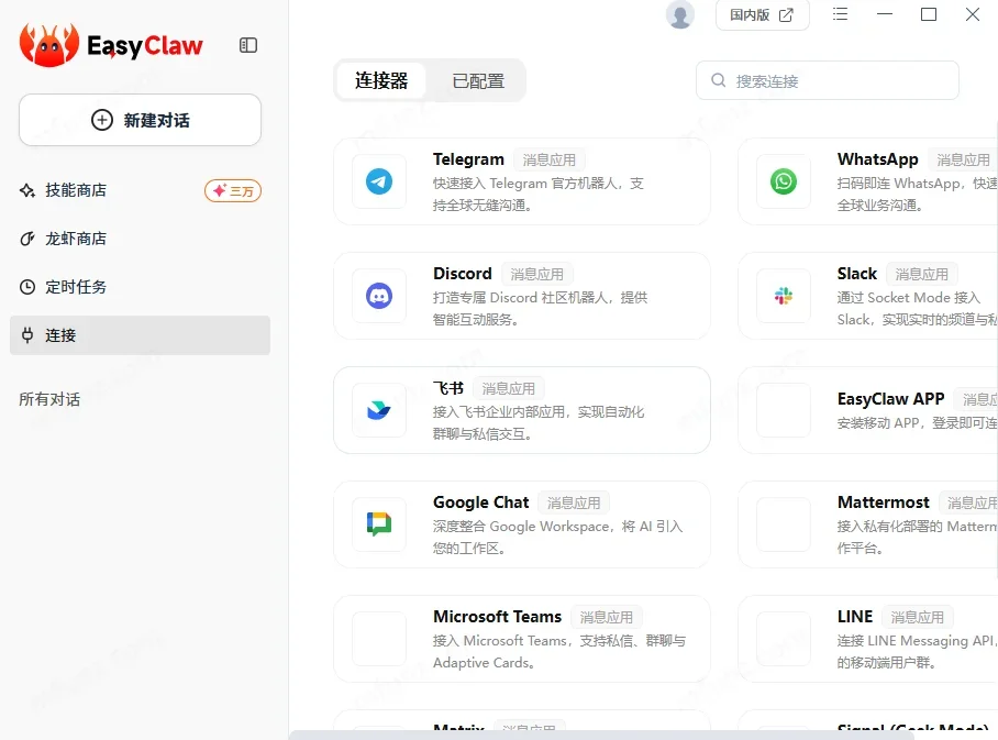 EasyClaw 截图 2