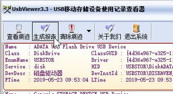 USBDeview工具 截图 2