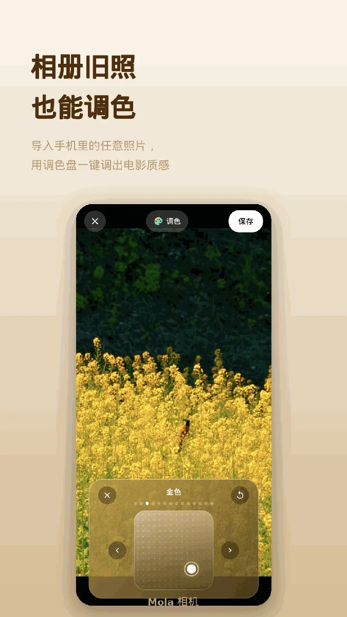 Mola相机安卓版 截图 3
