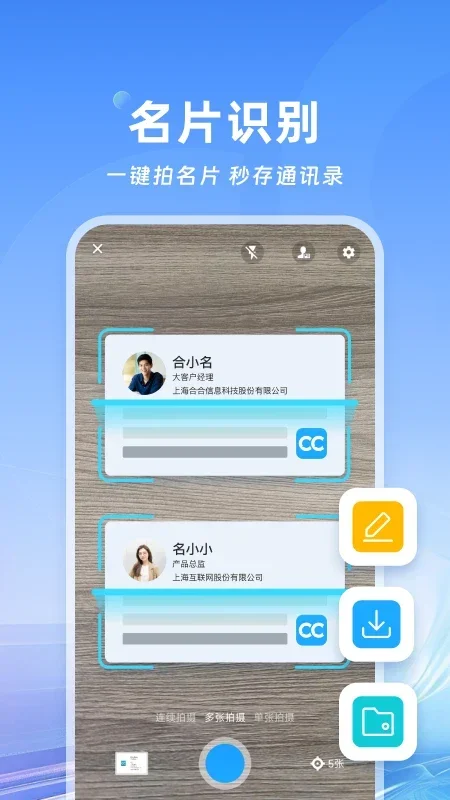 名片全能王官方正版 截图 1