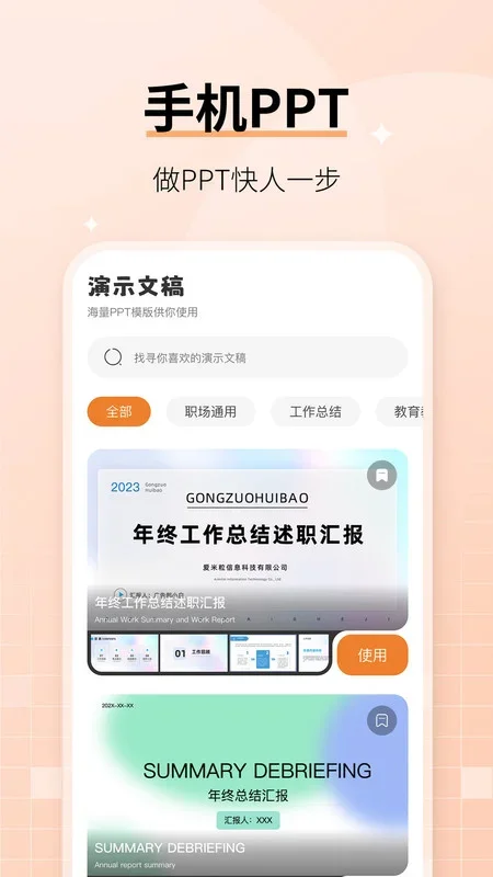 ppt制作ai工具 截图 2