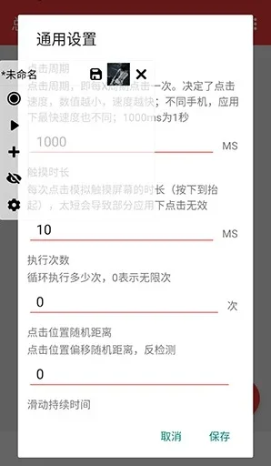 总特殊连点 截图 8