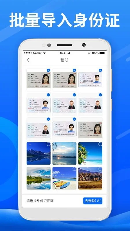 身份小卫士 截图 3