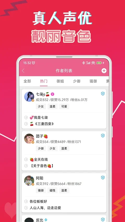 萌配音app 截图 4