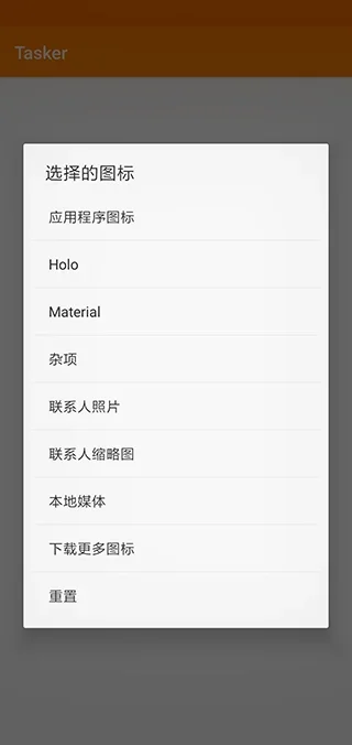 tasker中文版 截图 3