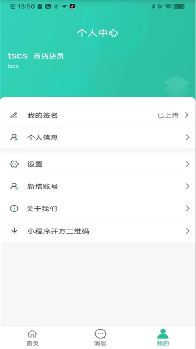 医见通助手 截图 4