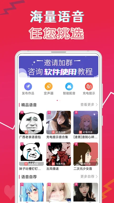 萌配音app 截图 1