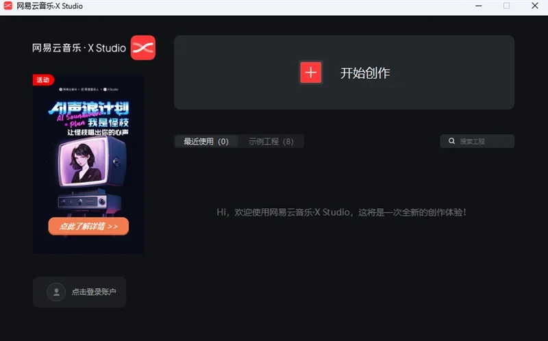 网易云音乐・X Studio MAC版 截图 1
