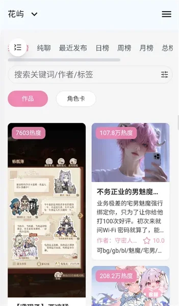 花屿AI聊天 截图 3