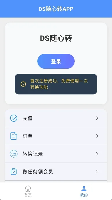 DS随心转 截图 3