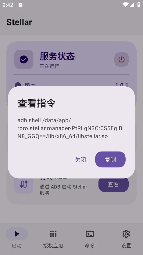 stellar安卓版 截图 3