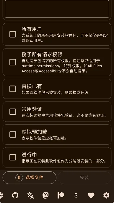 Install with Options 截图 3