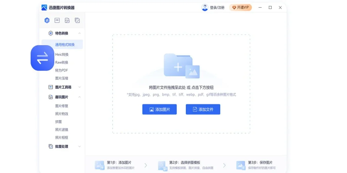迅捷图片转换器Mac版 截图 1