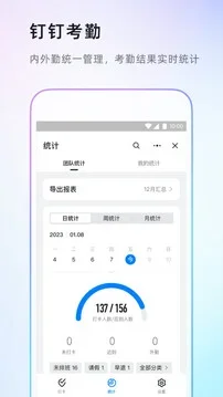 钉钉7.1.0手机安装包 截图 2