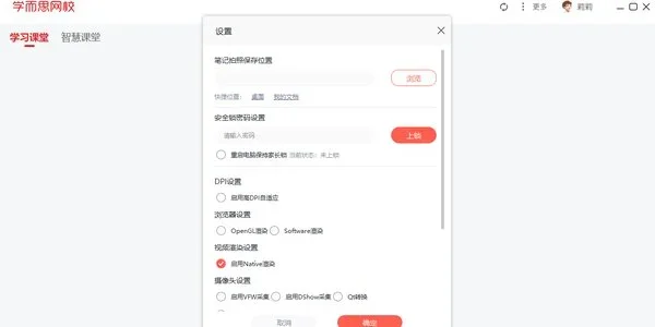 学而思网校直播课堂电脑版 截图 4