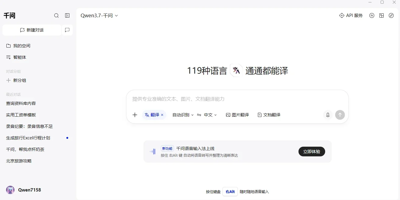 千问MAC版 截图 7
