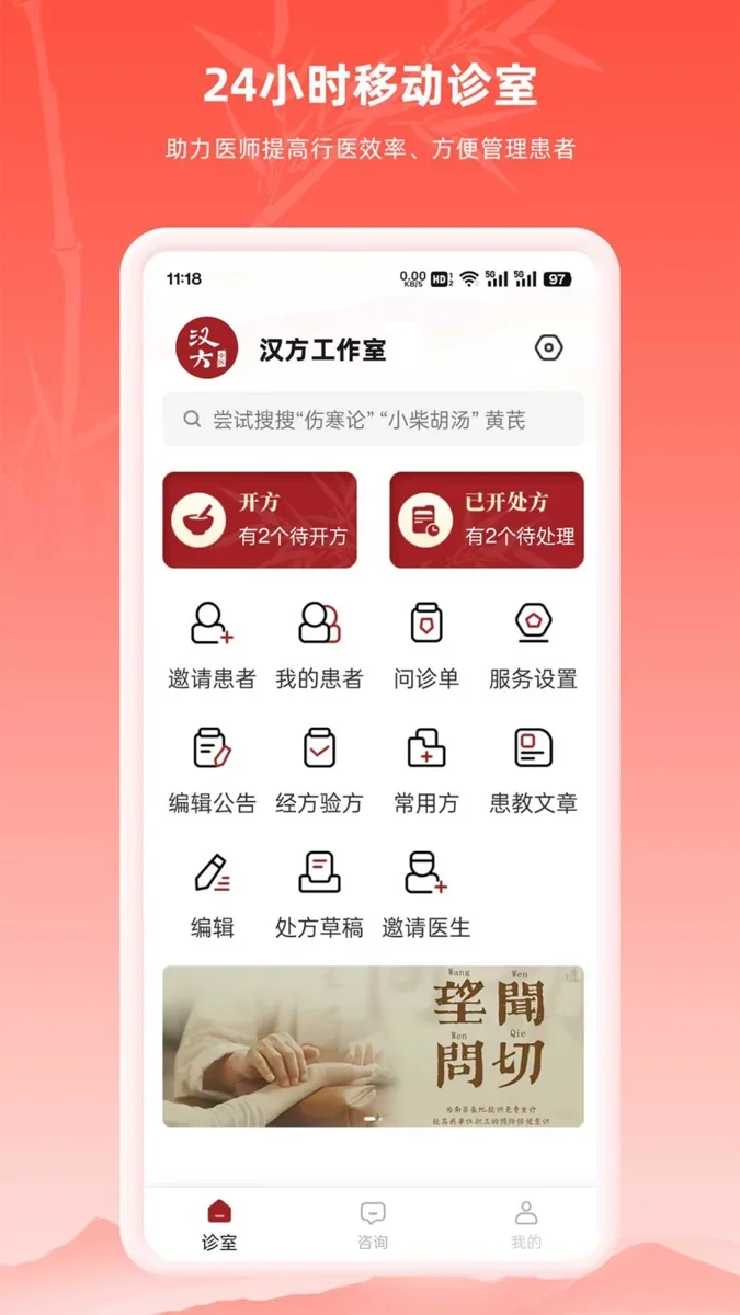 汉方中医 截图 4